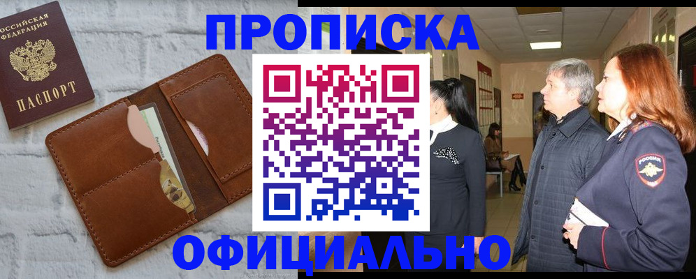 временная регистрация недорого в Беломорске