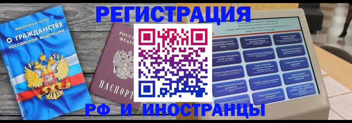 прописка в квартире в Беломорске