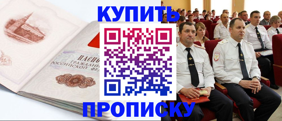 временная прописка в Беломорске