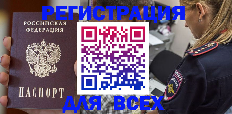временная регистрация законно в Беломорске