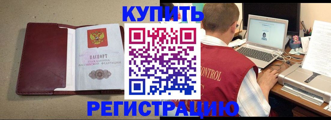 прописка ребенка в Беломорске